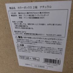 カラーボックス　300円　本棚の画像