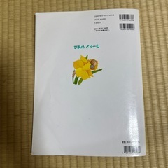 ぴあのどりーむ 4 初級ピアノテキスト 田丸信明編 楽譜 ドレミ楽譜出版社の画像