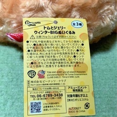 トムとジェリー　ウィンターBIGぬいぐるみの画像