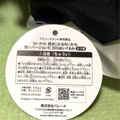 超まじかるちいかわ　悪いバージョンだ　BIGぬいぐるみ　の画像