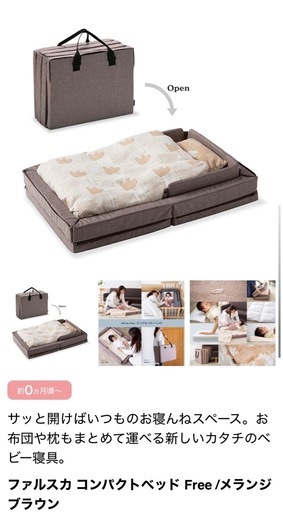 【新品未開封】ファルスカ   コンパクトベッドfreeメランジブラウン