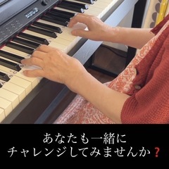 50代〜大人の超初心者さん向けのピアノ教室の画像