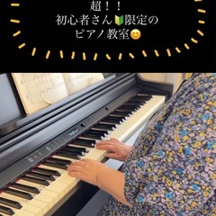 50代〜大人の超初心者さん向けのピアノ教室の画像