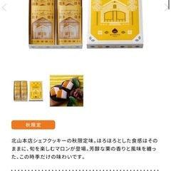 マロンくっきクッキーの画像