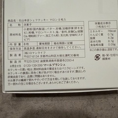 マロンくっきクッキーの画像