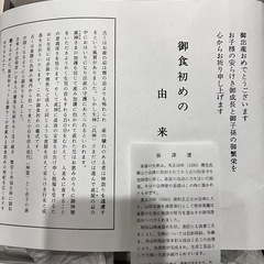 新品未使用！お食い初めセットの画像