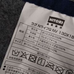 美品　カーペット　ニトリ　絨毯の画像