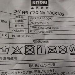 美品　カーペット　ニトリ　絨毯の画像