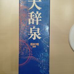 講談社　大辞泉　（辞書）の画像