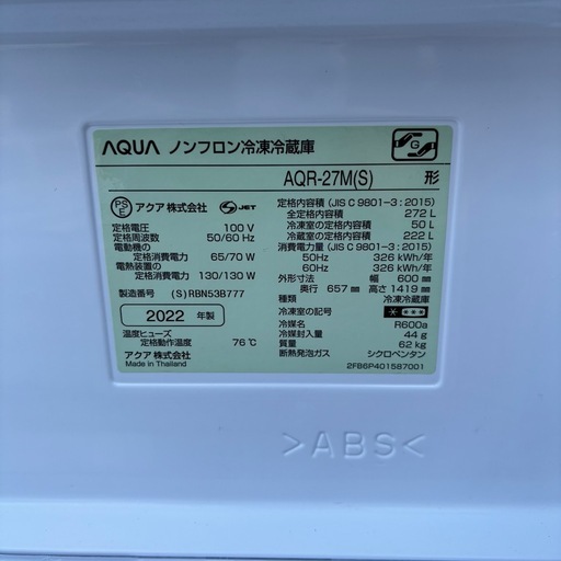 ?福岡市配送設置対応可能?【⭐️全額返金保証⭐️】 　AQUA｜アクア  冷蔵庫 2022年製　ブライトシルバー AQR-27M-S 