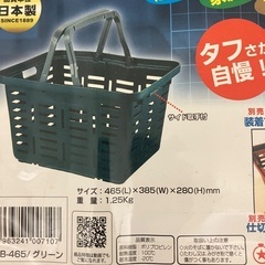 【無料】スーパーバスケット(カインズホーム購入品)の画像