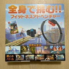 ニンテンドーSwitch リングフィットアドベンチャーの画像