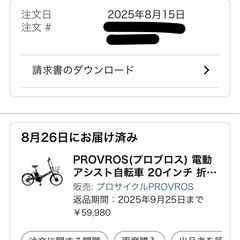 折りたたみ電動自転車の画像