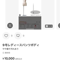 洋裁用ボディの画像