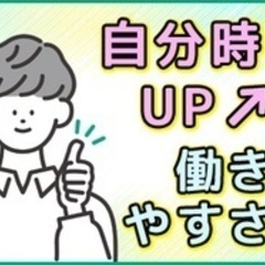 【ミドル・40代・50代活躍中】【残業月10h】経験が浅くても大...
