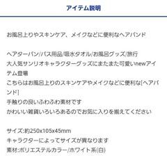 値下げ　未使用　ヘアーバンド　キティーちゃんの画像