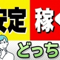 【未経験者歓迎】【「収入」or「休み」どっち重視？】残業月10h...