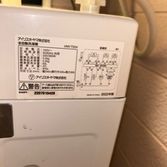 縦型洗濯機アイリスオーヤマ2022年しき式の画像