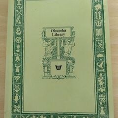 『高村光太郎詩集』北川太一編　旺文社文庫の画像