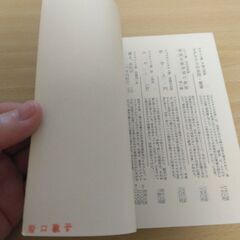 『高村光太郎詩集』北川太一編　旺文社文庫の画像