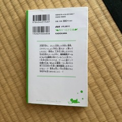 絶体絶命ゲーム 7 スリル満点の入学式！ 藤ダリオ さいね 角川文庫の画像