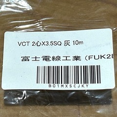 VCT2芯×3.5SQ灰10mの画像