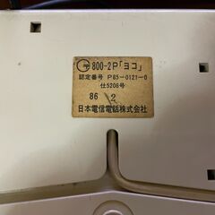 【昭和レトロ】電話機　プッシュホン　800-2P 日本電信電話株式会社　認定番号 P85-0121-0【動作未確認】の画像