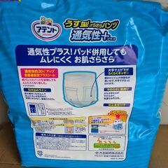 開封済　大人用おむつ　アテント　うす型さらさらパンツ　Mの画像