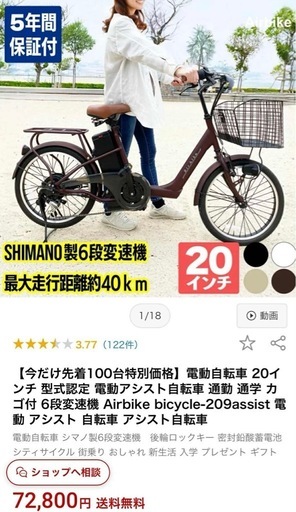 電動自転車・チャイルドシート付け

