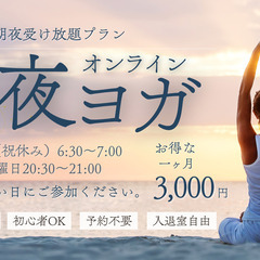 サブスクメンバーさん募集！ヨガを日常に頑張らない健康習慣。の画像