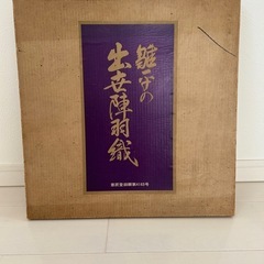 出世陣羽織の画像