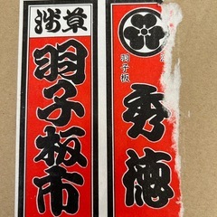 飾り羽子板パンフレット英語版・中国語版の画像