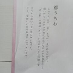 都うちわ★未使用★２つセットの画像