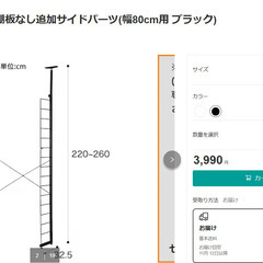 ニトリ Nポルダ専用 追加サイドパーツ1本 (幅80cm用 黒（ブラック）)　（※クロスパーツは付属しておりません）の画像