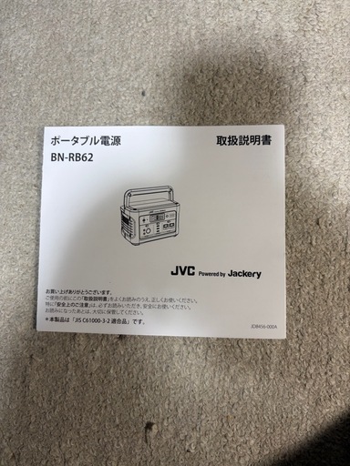 ポータブル電源 Jackery JVC ジャクリ ケンウッドbn-rb5