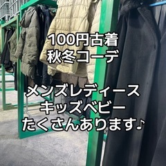 100円古着リサイクルアイ❗️の画像