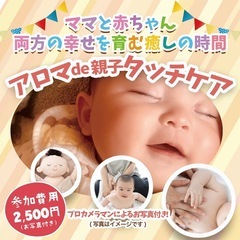 🌸【練馬区】アロマde親子タッチケア【写真撮影付！】🌸11…