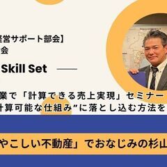 12/8 第31回【経営サポート部会】横浜起業家勉強会