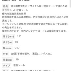 防音シート(半分~2/3ほど使用)の画像