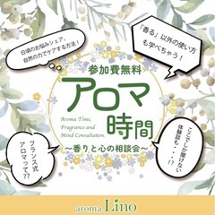 🍃【無料ワークショップ】アロマ時間～香りと心の相談会～11…