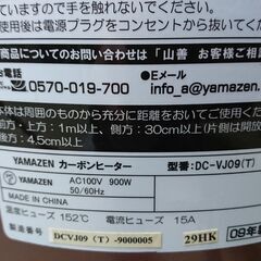 YAMAZEN 山善 DC-VJ09カーボンヒーター 美品の画像