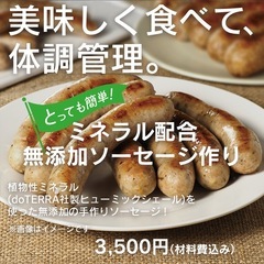 🌸【練馬区】食べて安心、作って楽しい！手作りソーセージ作り…