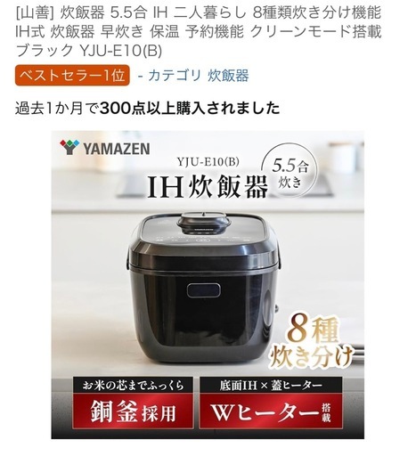 2025年9月購入 美品★ 炊飯器 5.5合炊き 山善