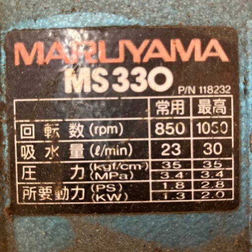 動力噴霧機