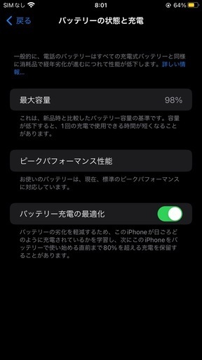 iPhone8プラス　ジャンク品