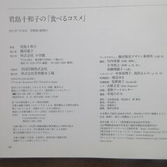 君島十和子の「食べるコスメ」の画像