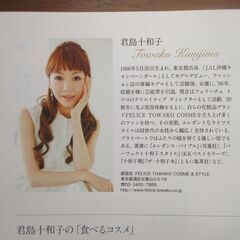 君島十和子の「食べるコスメ」の画像