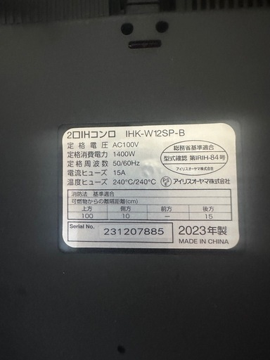 アイリスオーヤマ　IHコンロ