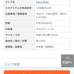 今治　タオルケットセットの画像