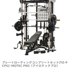 トレーニングマシンフルセット①の画像